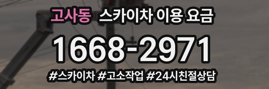 고사동 스카이차 이용 요금