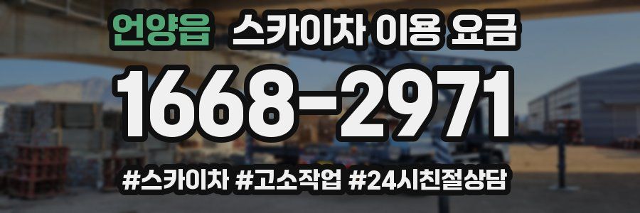 언양읍 스카이차 이용 요금