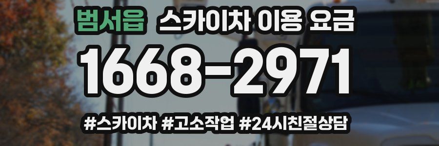 범서읍 스카이차 이용 요금