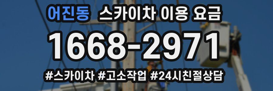 어진동 스카이차 이용 요금