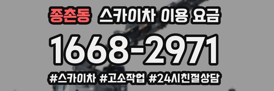 종촌동 스카이차 이용 요금