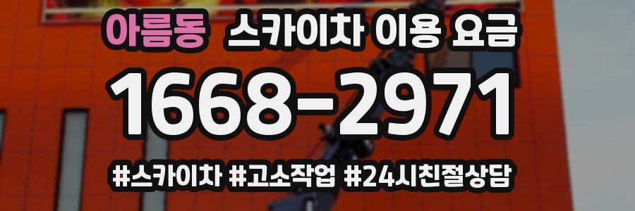 아름동 스카이차 이용 요금