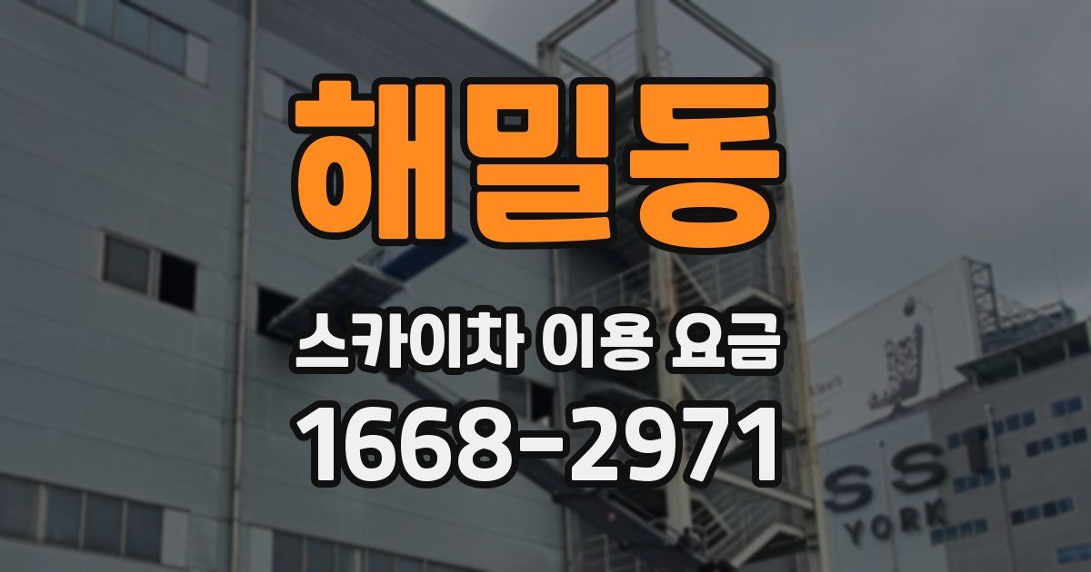 해밀동 스카이차 이용 요금