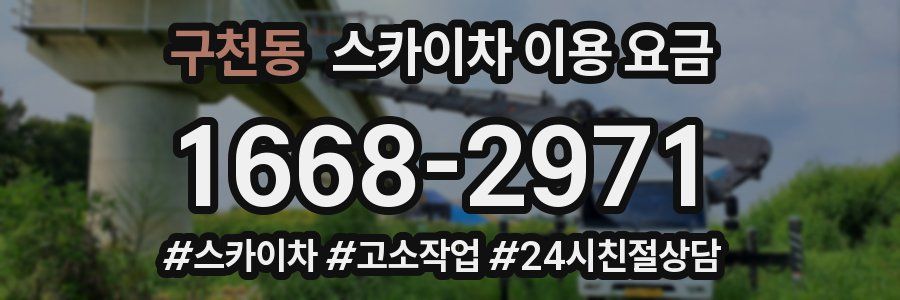 구천동 스카이차 이용 요금