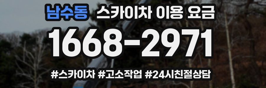남수동 스카이차 이용 요금