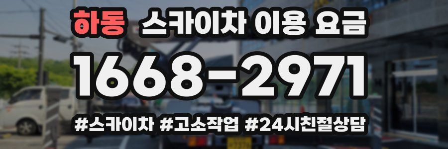 하동 스카이차 이용 요금