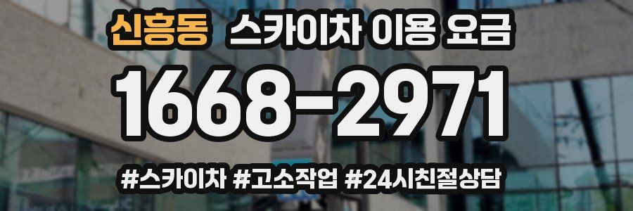 신흥동 스카이차 이용 요금