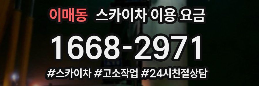 이매동 스카이차 이용 요금