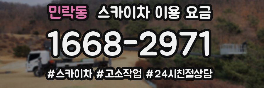 민락동 스카이차 이용 요금