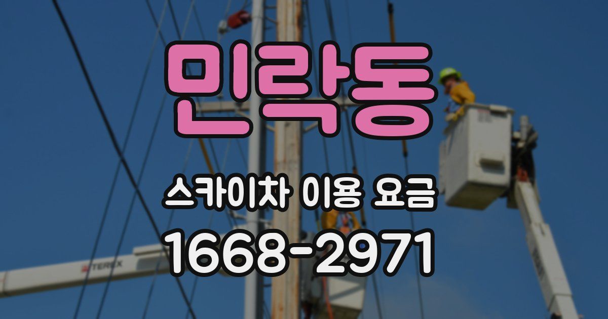 민락동 스카이차 이용 요금