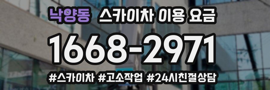 낙양동 스카이차 이용 요금