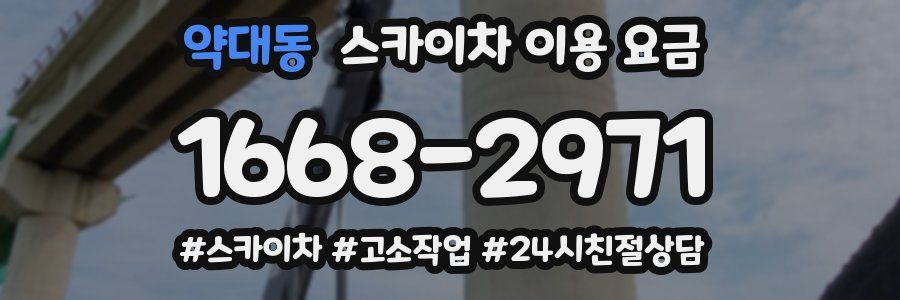 약대동 스카이차 이용 요금