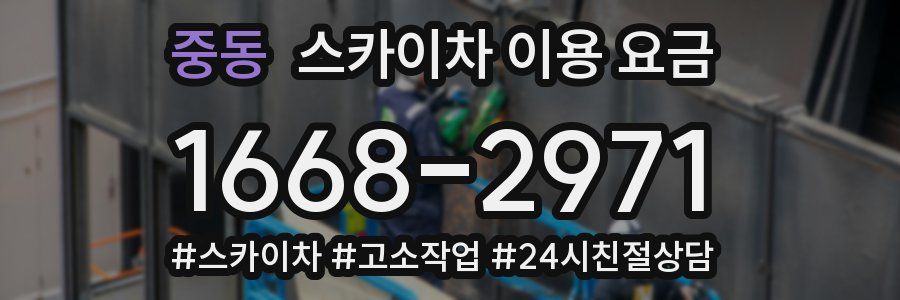 중동 스카이차 이용 요금