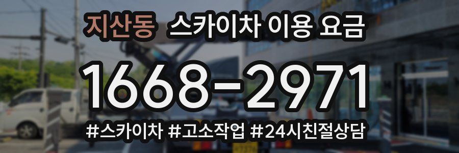 지산동 스카이차 이용 요금