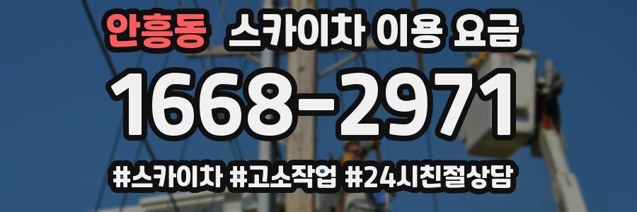안흥동 스카이차 이용 요금
