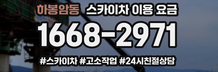 하봉암동 스카이차 이용 요금