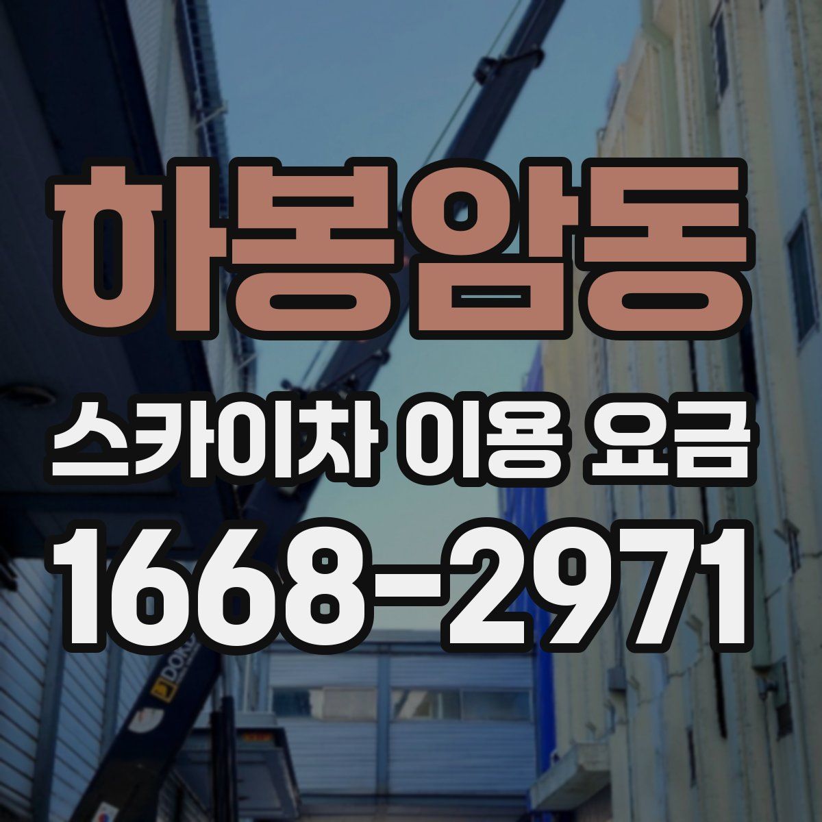 하봉암동 스카이차 이용 요금