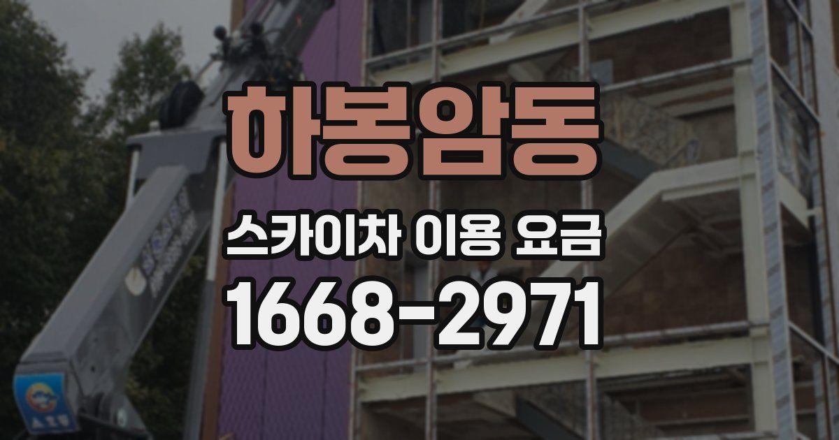 하봉암동 스카이차 이용 요금