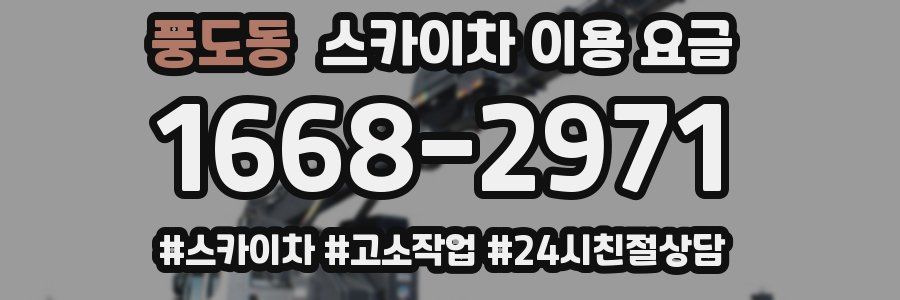 풍도동 스카이차 이용 요금