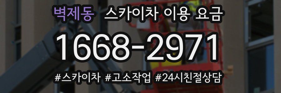 벽제동 스카이차 이용 요금