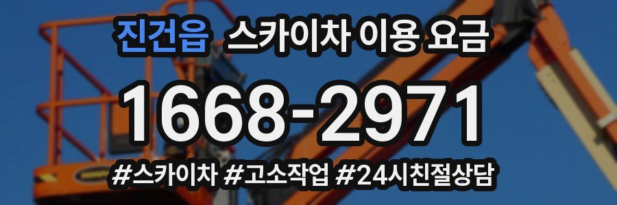 진건읍 스카이차 이용 요금