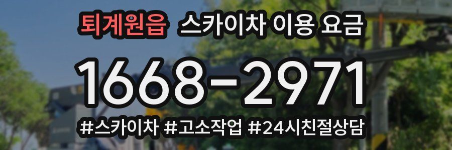 퇴계원읍 스카이차 이용 요금