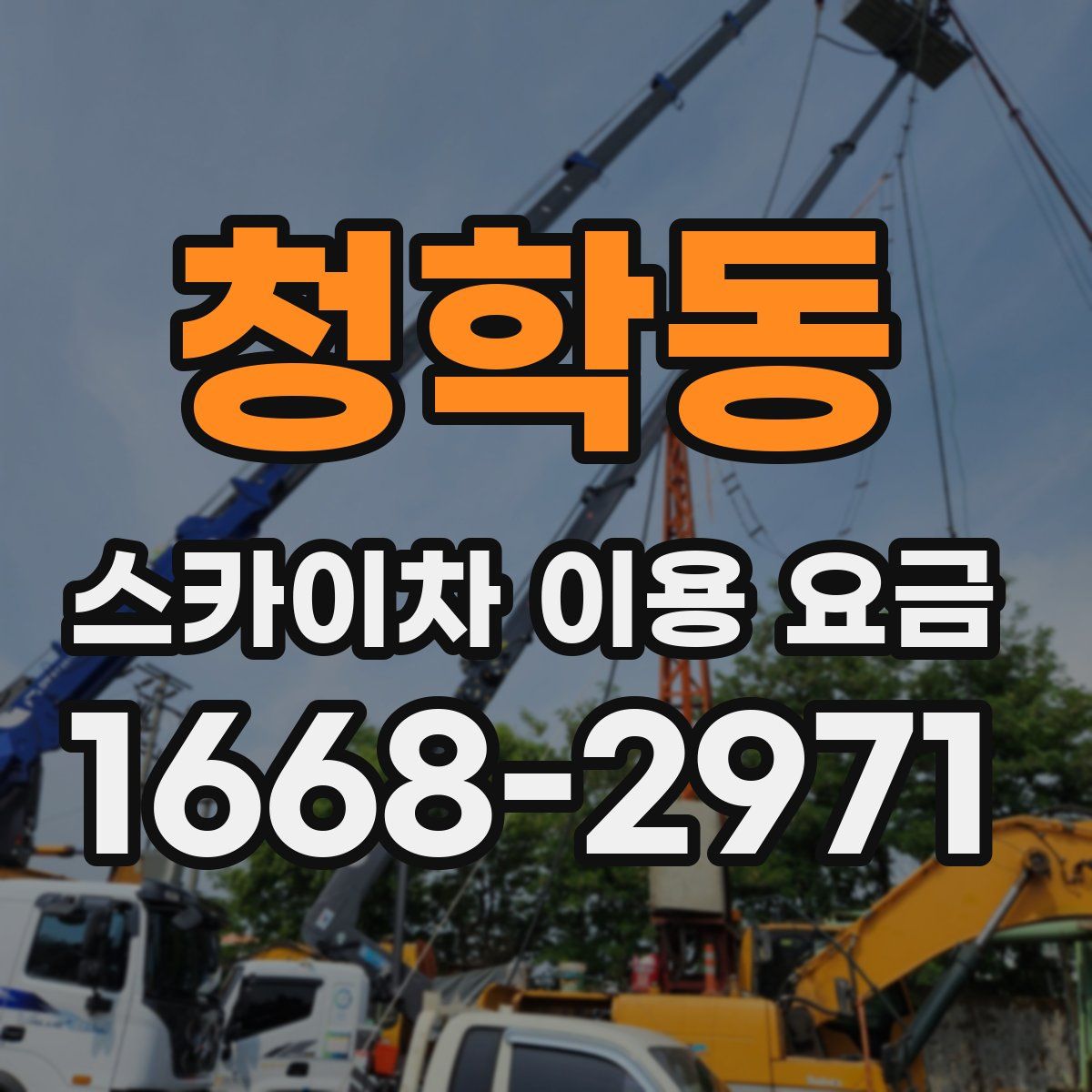 청학동 스카이차 이용 요금