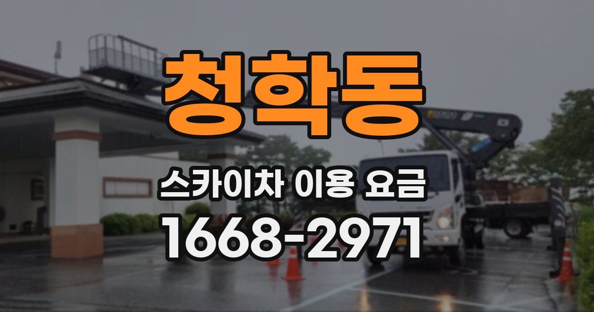 청학동 스카이차 이용 요금