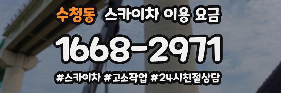수청동 스카이차 이용 요금