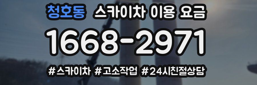 청호동 스카이차 이용 요금