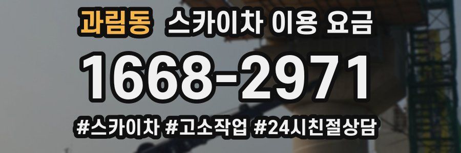 과림동 스카이차 이용 요금