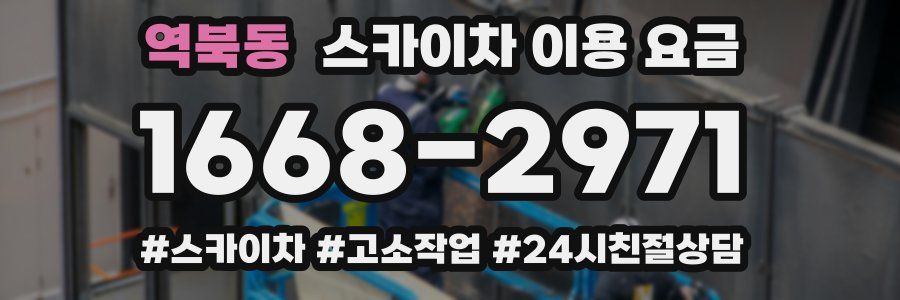 역북동 스카이차 이용 요금