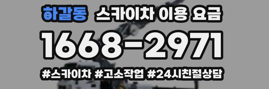 하갈동 스카이차 이용 요금
