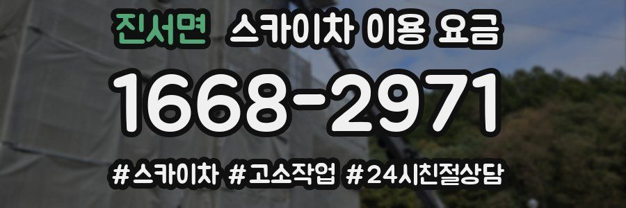 진서면 스카이차 이용 요금