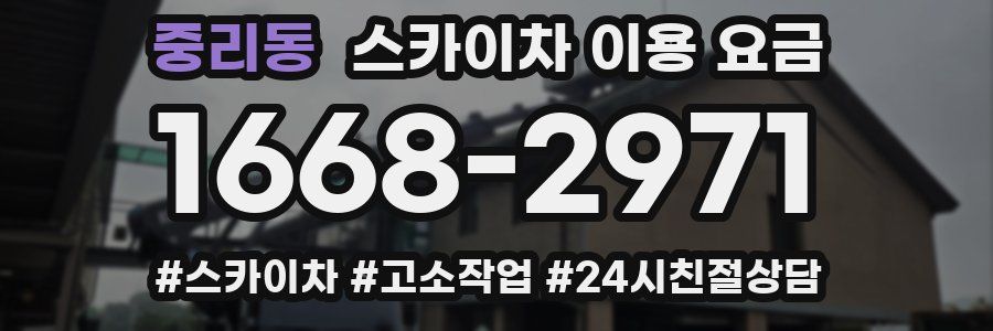 중리동 스카이차 이용 요금