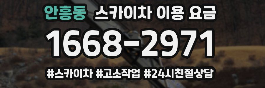 안흥동 스카이차 이용 요금