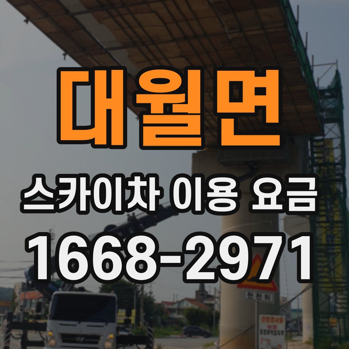 대월면 스카이차 이용 요금