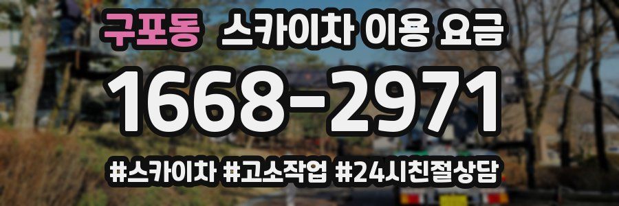 구포동 스카이차 이용 요금