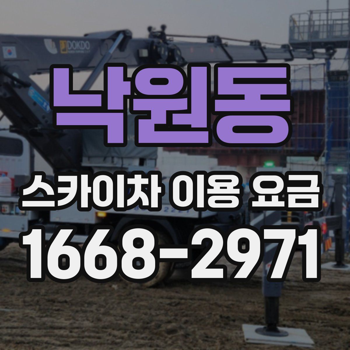 낙원동 스카이차 이용 요금