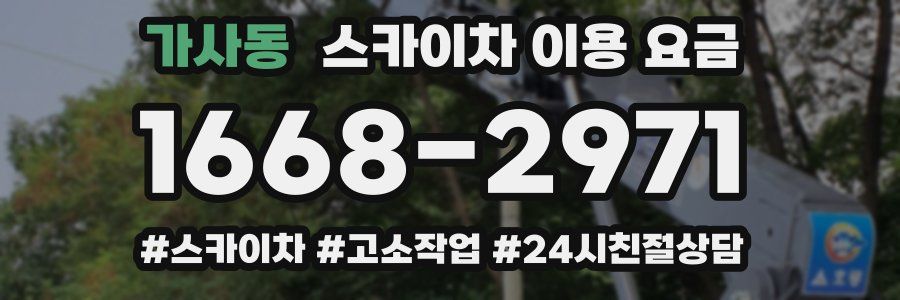 가사동 스카이차 이용 요금
