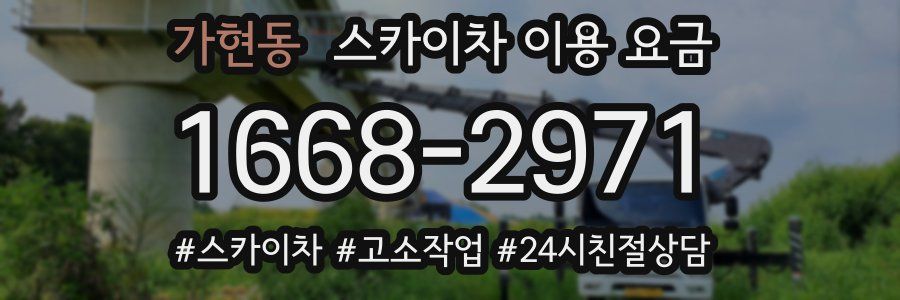 가현동 스카이차 이용 요금