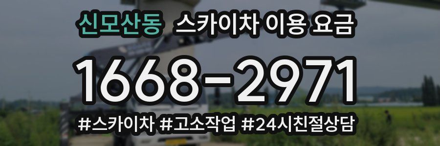 신모산동 스카이차 이용 요금
