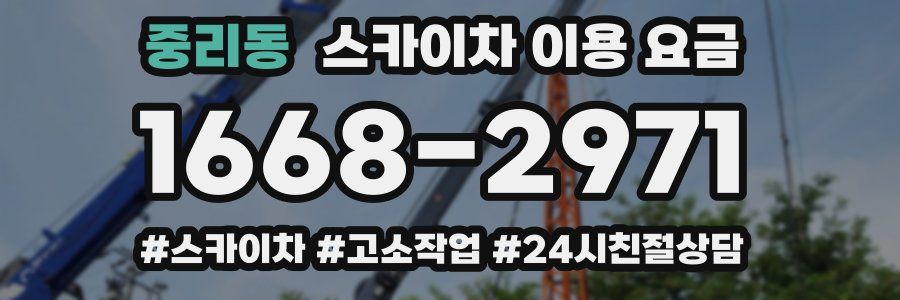 중리동 스카이차 이용 요금