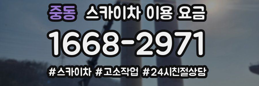 중동 스카이차 이용 요금