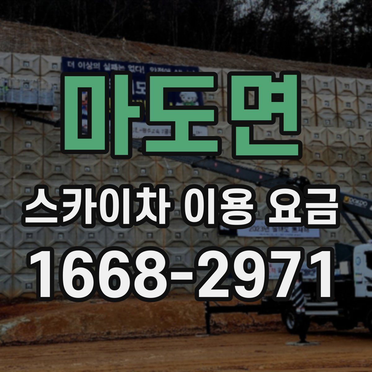 마도면 스카이차 이용 요금