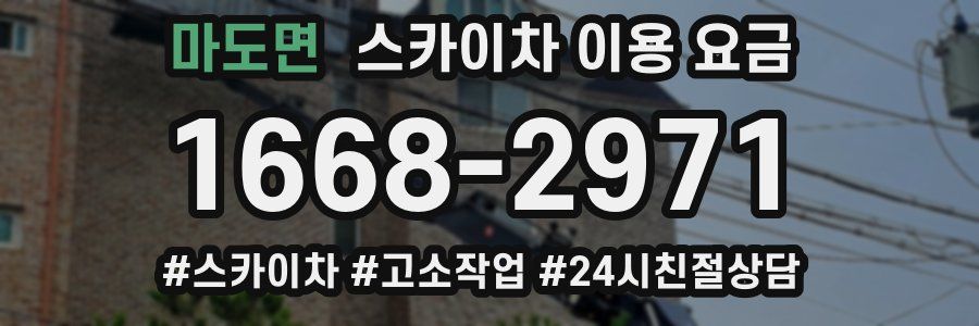 마도면 스카이차 이용 요금