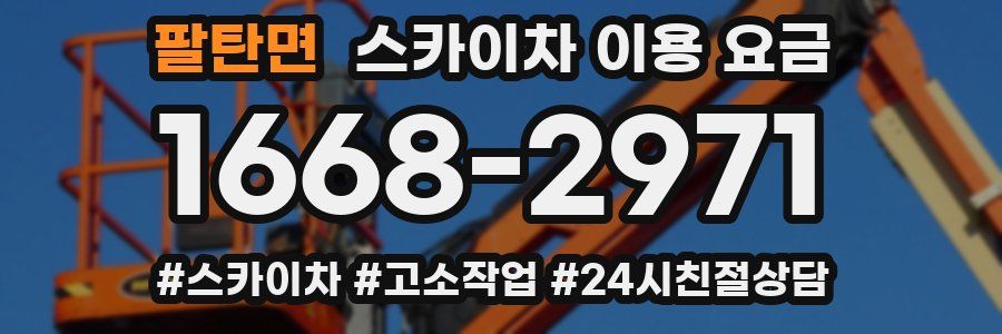 팔탄면 스카이차 이용 요금