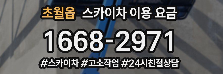 초월읍 스카이차 이용 요금