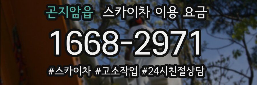 곤지암읍 스카이차 이용 요금