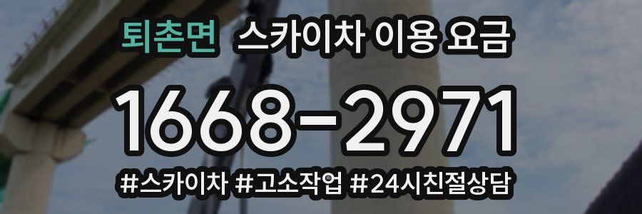 퇴촌면 스카이차 이용 요금